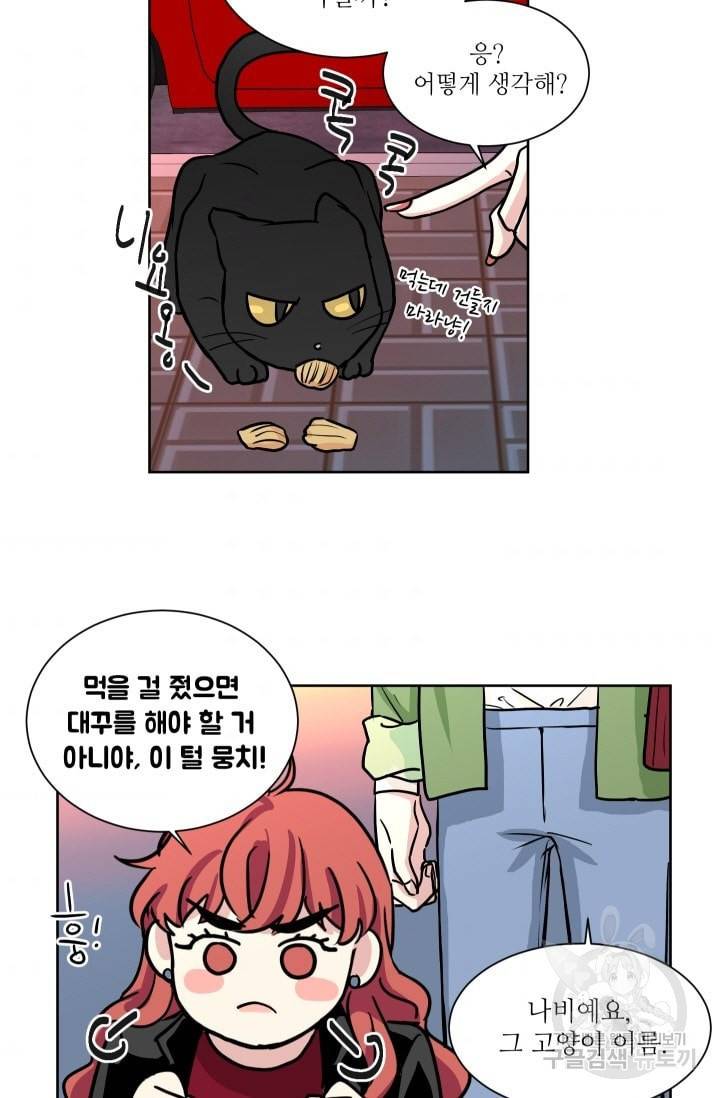 귀여운 야수님 17화 8