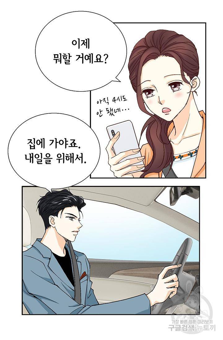 연하의 곰신 26화 3