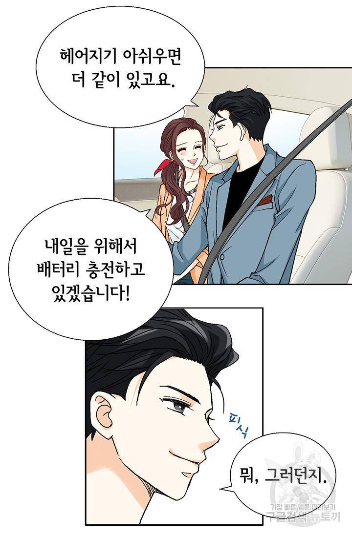 연하의 곰신 26화 4