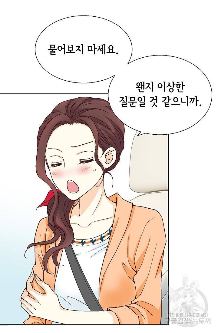 연하의 곰신 26화 6