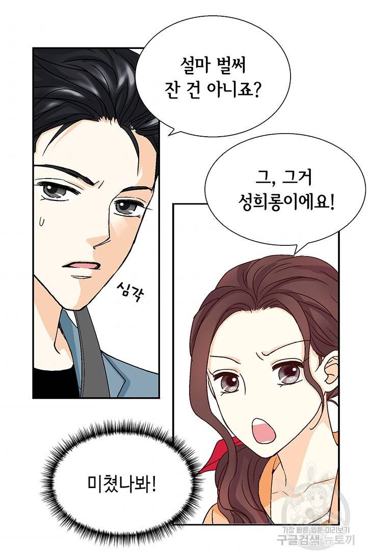 연하의 곰신 26화 10