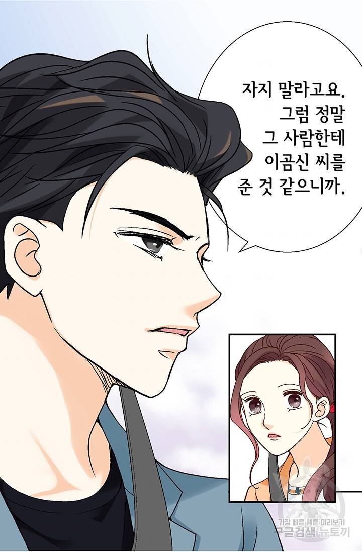 연하의 곰신 26화 11