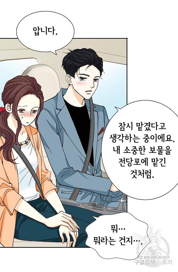 연하의 곰신 26화 13