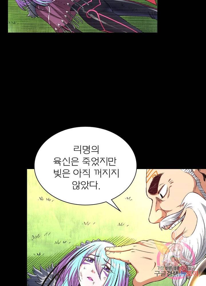 신으로 태어났습니다 455화 8