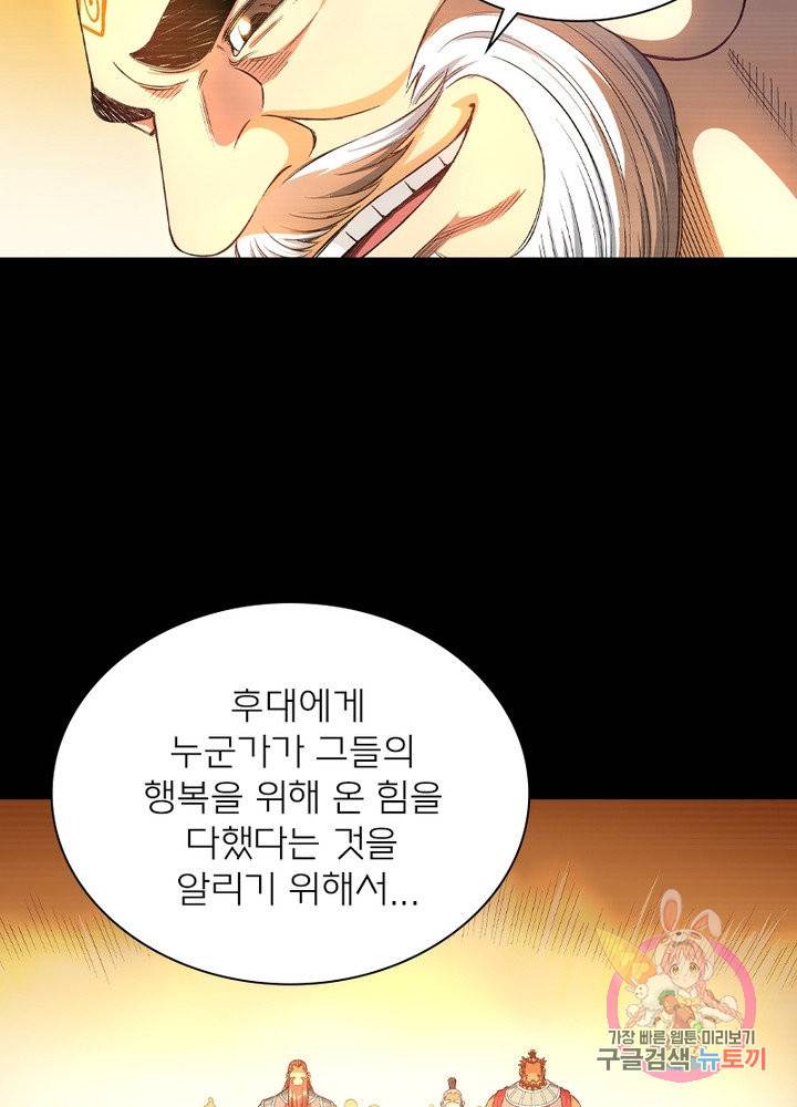 신으로 태어났습니다 455화 10