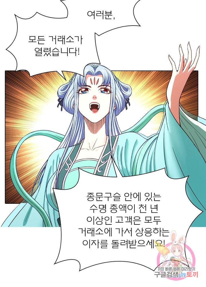 신으로 태어났습니다 455화 35