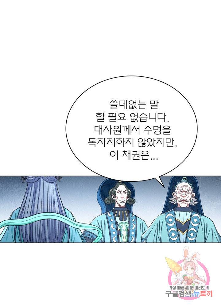 신으로 태어났습니다 455화 44