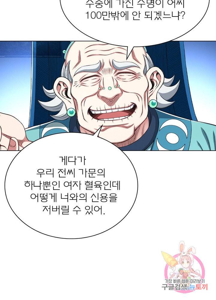 신으로 태어났습니다 455화 52