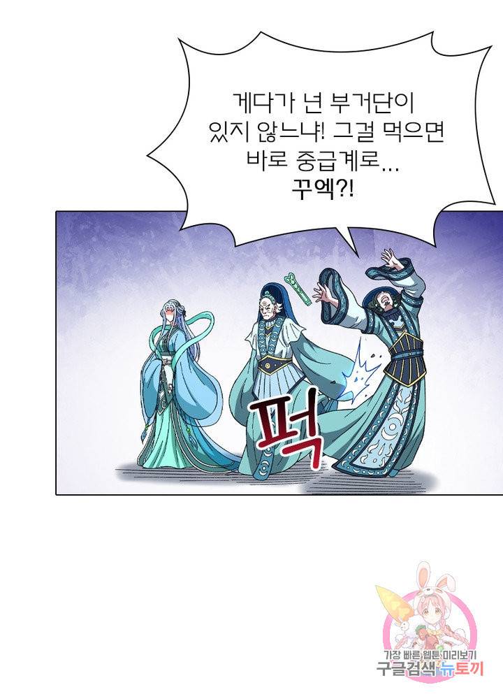 신으로 태어났습니다 455화 65