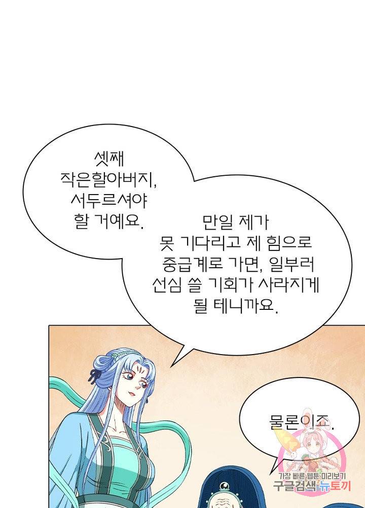 신으로 태어났습니다 455화 67