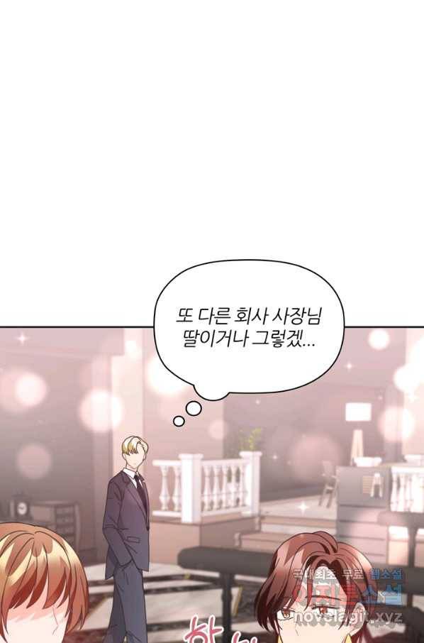 엉덩이가 잘못했네 18화 9