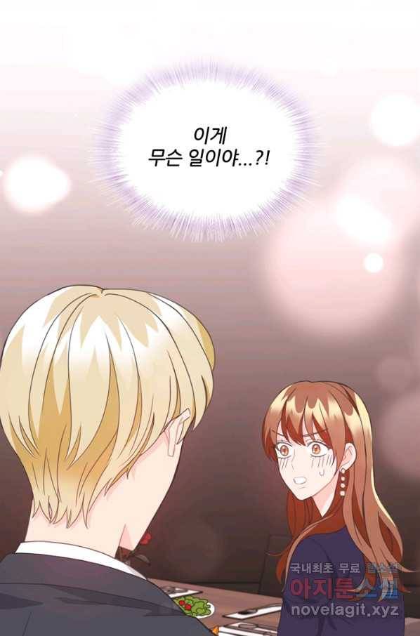 엉덩이가 잘못했네 18화 21