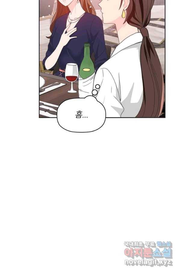 엉덩이가 잘못했네 18화 25