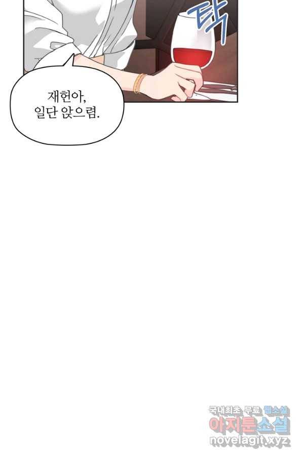 엉덩이가 잘못했네 18화 27