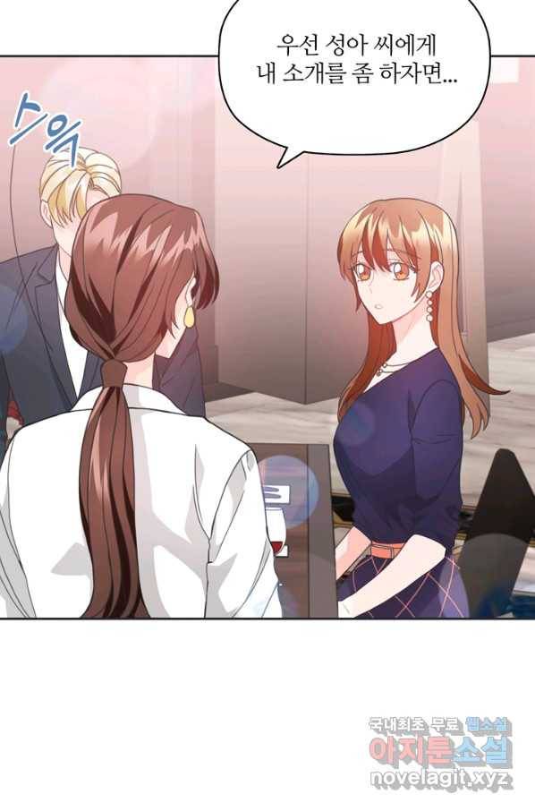 엉덩이가 잘못했네 18화 30