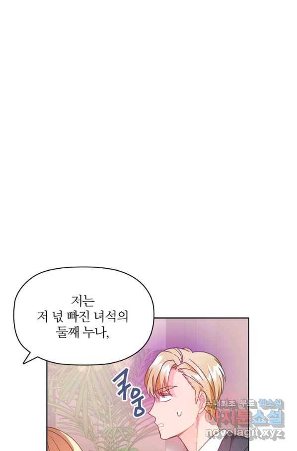 엉덩이가 잘못했네 18화 31