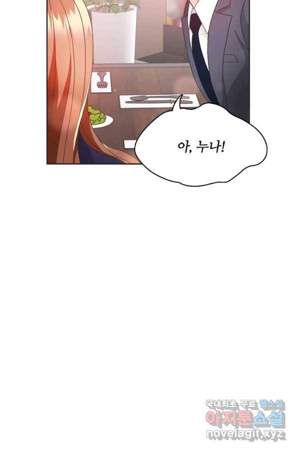 엉덩이가 잘못했네 18화 32