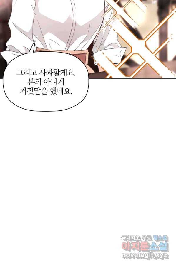 엉덩이가 잘못했네 18화 34