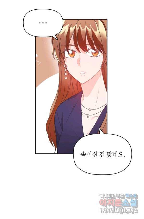 엉덩이가 잘못했네 18화 35