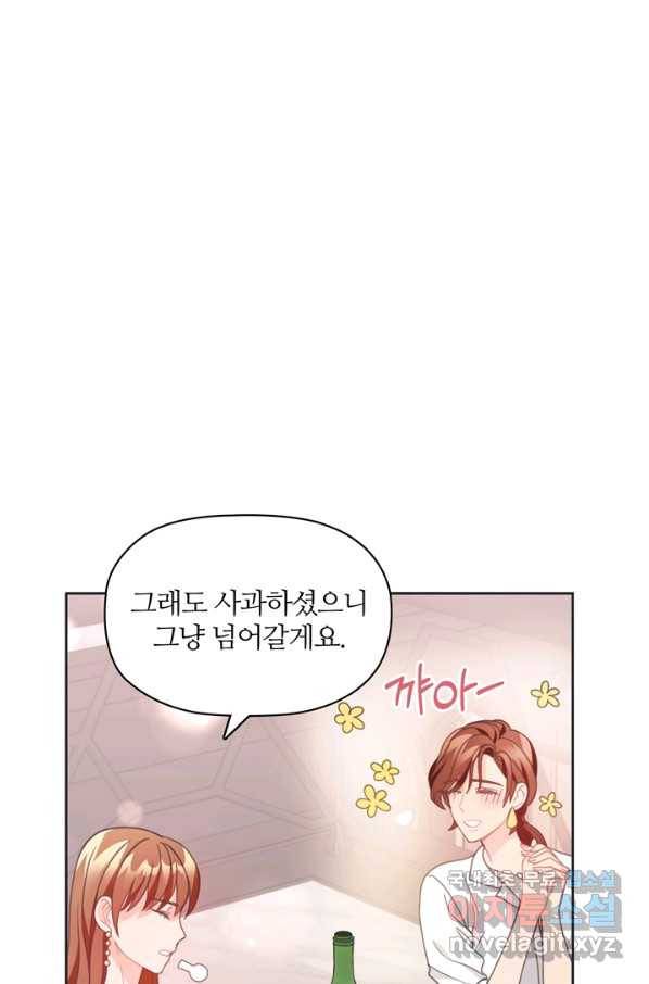 엉덩이가 잘못했네 18화 36