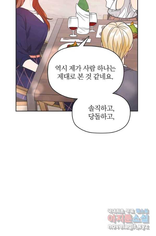 엉덩이가 잘못했네 18화 37