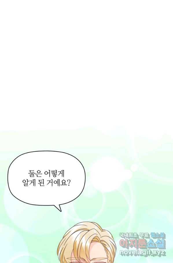 엉덩이가 잘못했네 18화 39