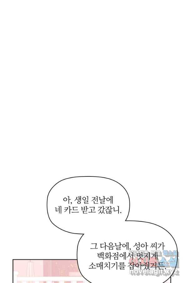 엉덩이가 잘못했네 18화 41