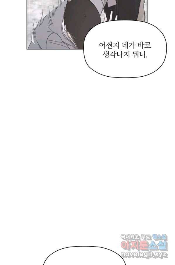 엉덩이가 잘못했네 18화 44