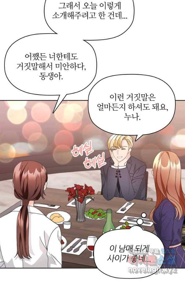 엉덩이가 잘못했네 18화 45