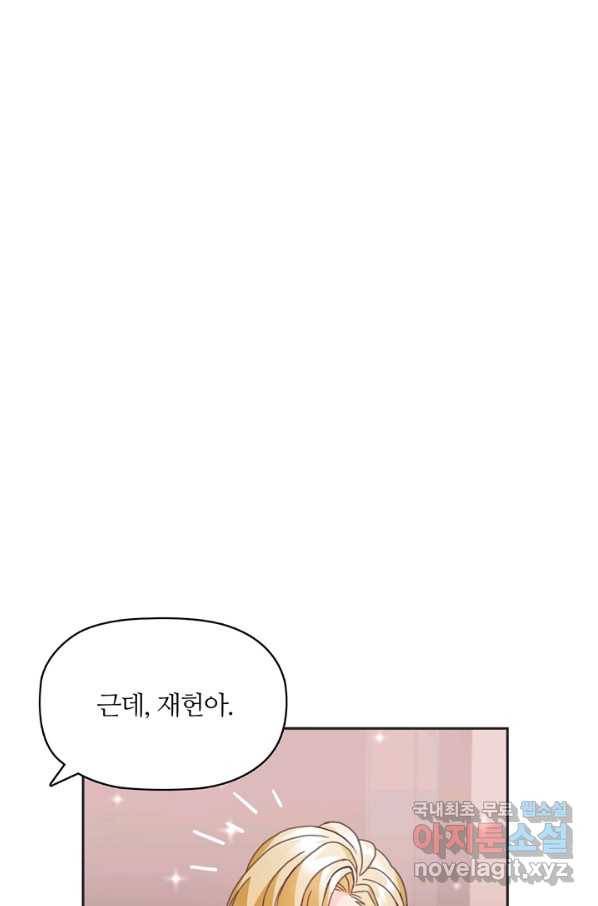엉덩이가 잘못했네 18화 46