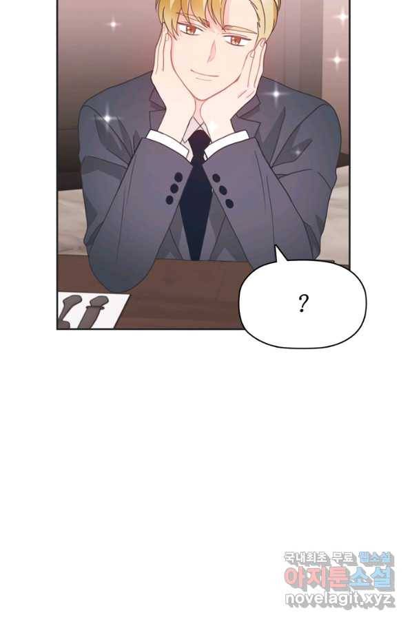 엉덩이가 잘못했네 18화 47