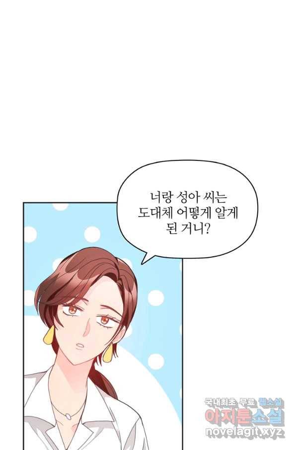 엉덩이가 잘못했네 18화 48