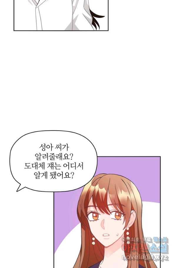엉덩이가 잘못했네 18화 49