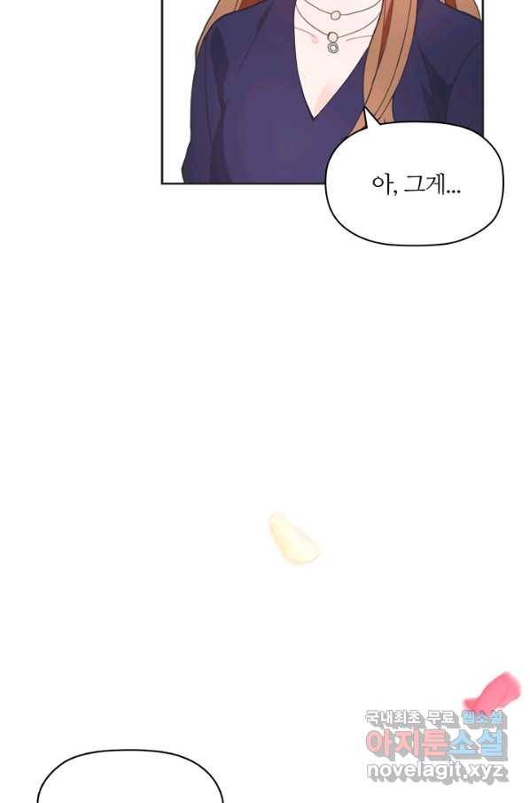 엉덩이가 잘못했네 18화 50