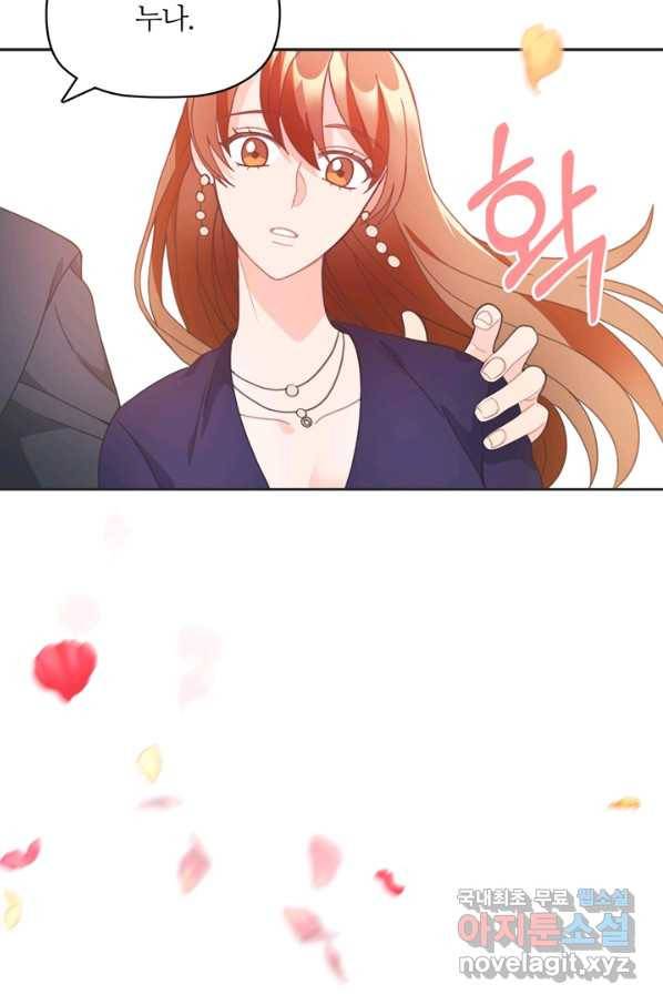 엉덩이가 잘못했네 18화 51