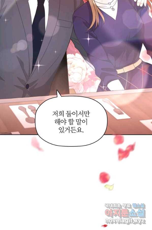 엉덩이가 잘못했네 18화 53