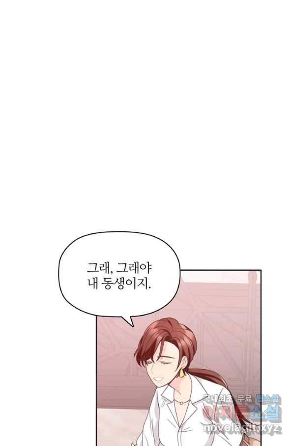 엉덩이가 잘못했네 18화 55
