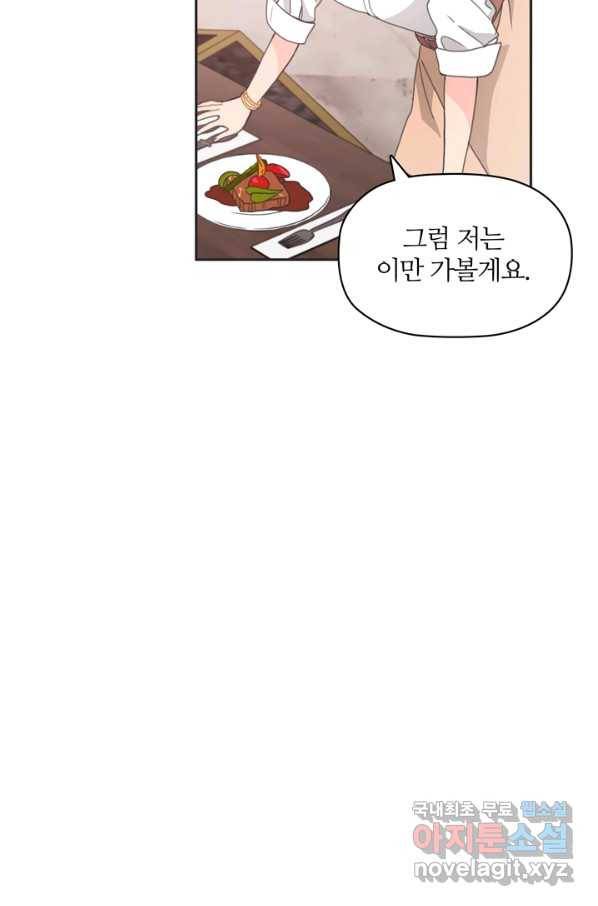 엉덩이가 잘못했네 18화 56