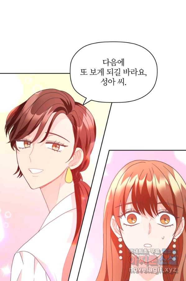 엉덩이가 잘못했네 18화 57