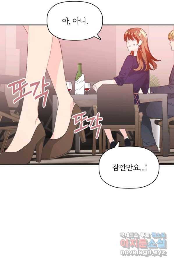 엉덩이가 잘못했네 18화 59