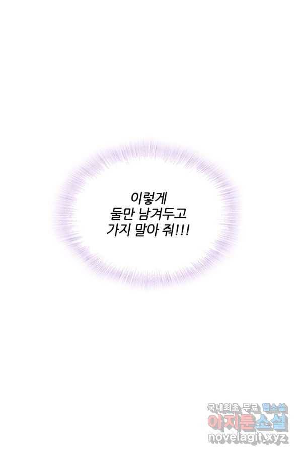 엉덩이가 잘못했네 18화 60