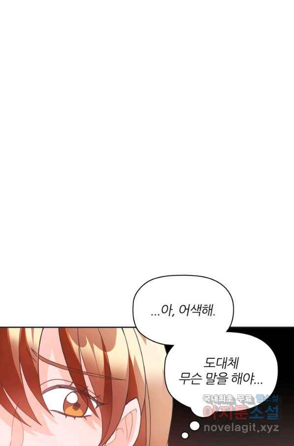 엉덩이가 잘못했네 18화 62