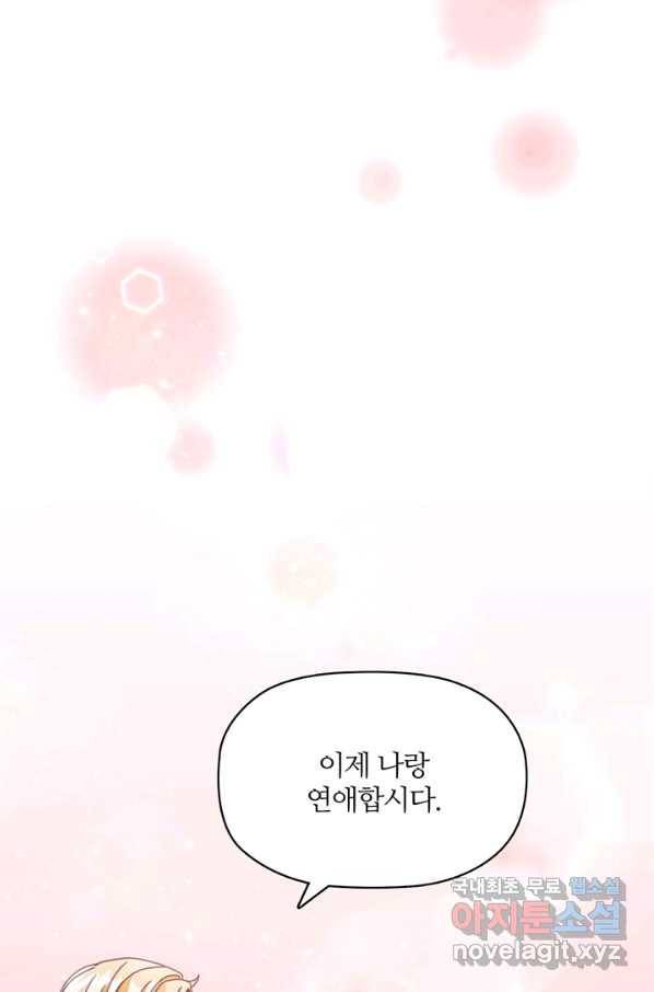 엉덩이가 잘못했네 18화 65