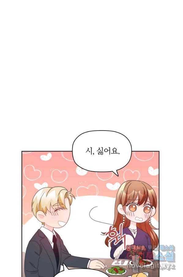 엉덩이가 잘못했네 18화 69