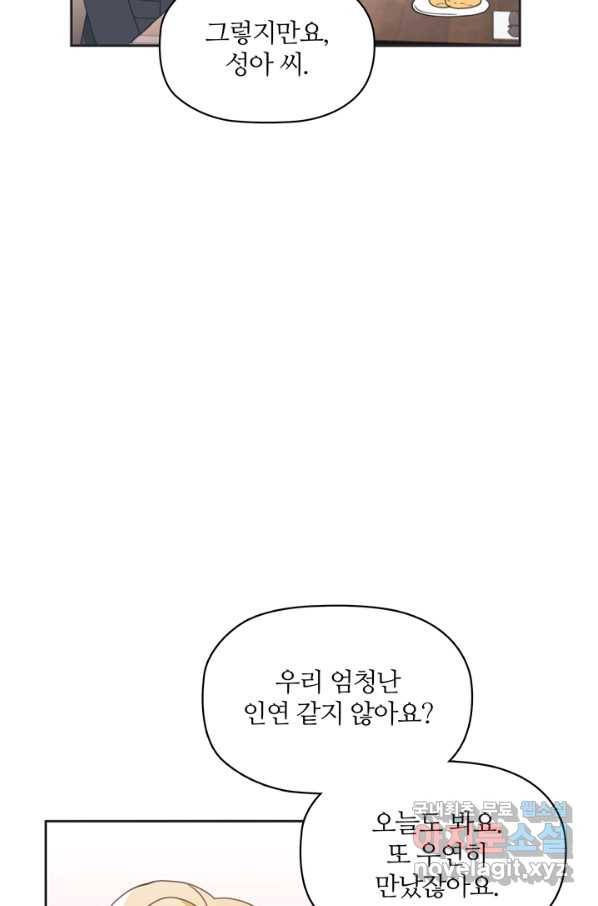 엉덩이가 잘못했네 18화 70