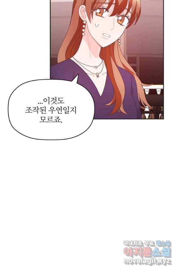 엉덩이가 잘못했네 18화 72