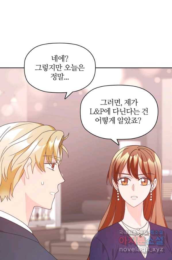 엉덩이가 잘못했네 18화 73