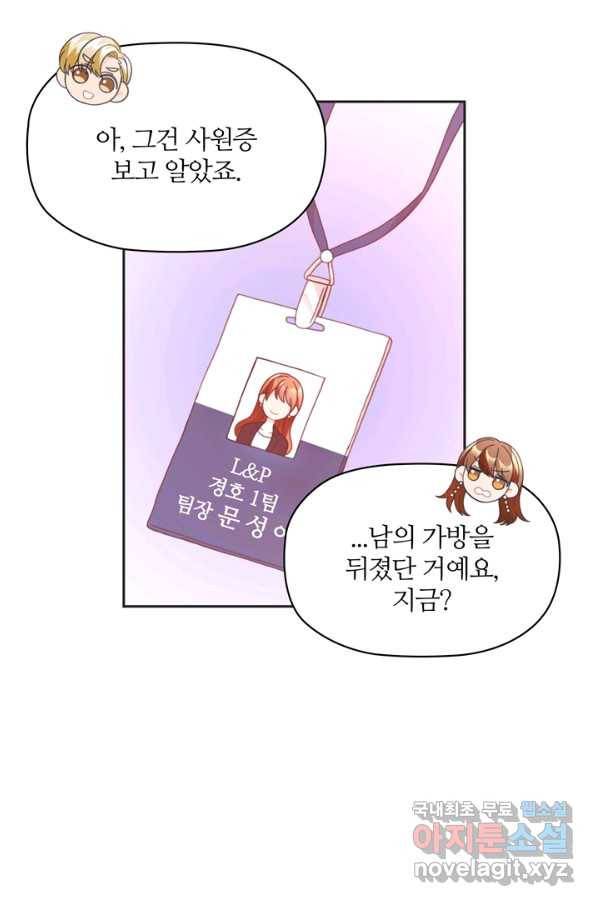 엉덩이가 잘못했네 18화 75