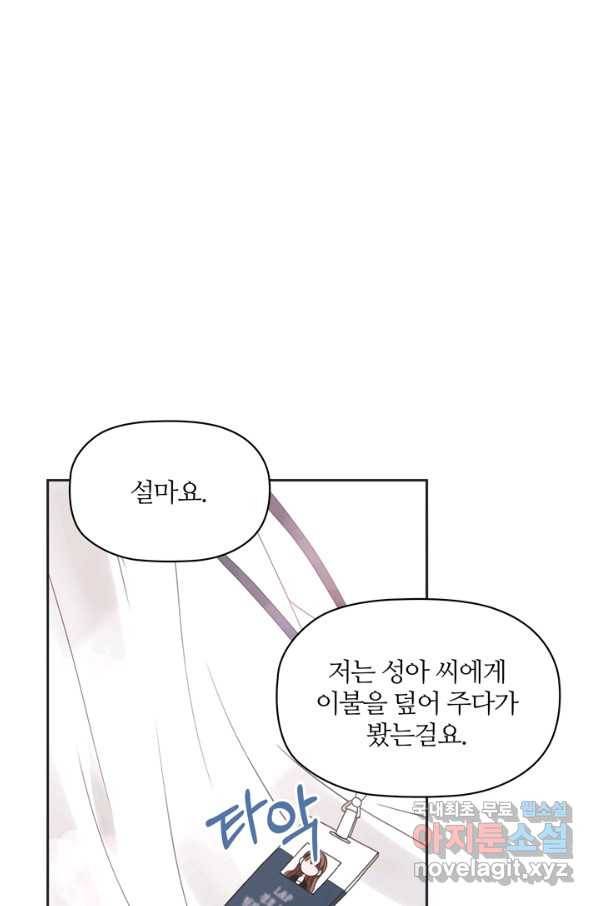 엉덩이가 잘못했네 18화 76