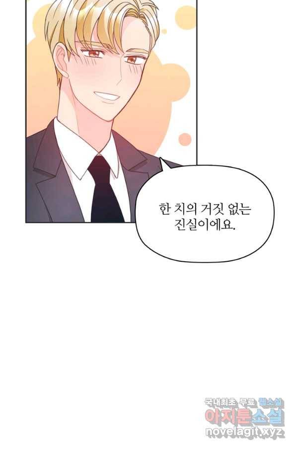 엉덩이가 잘못했네 18화 77